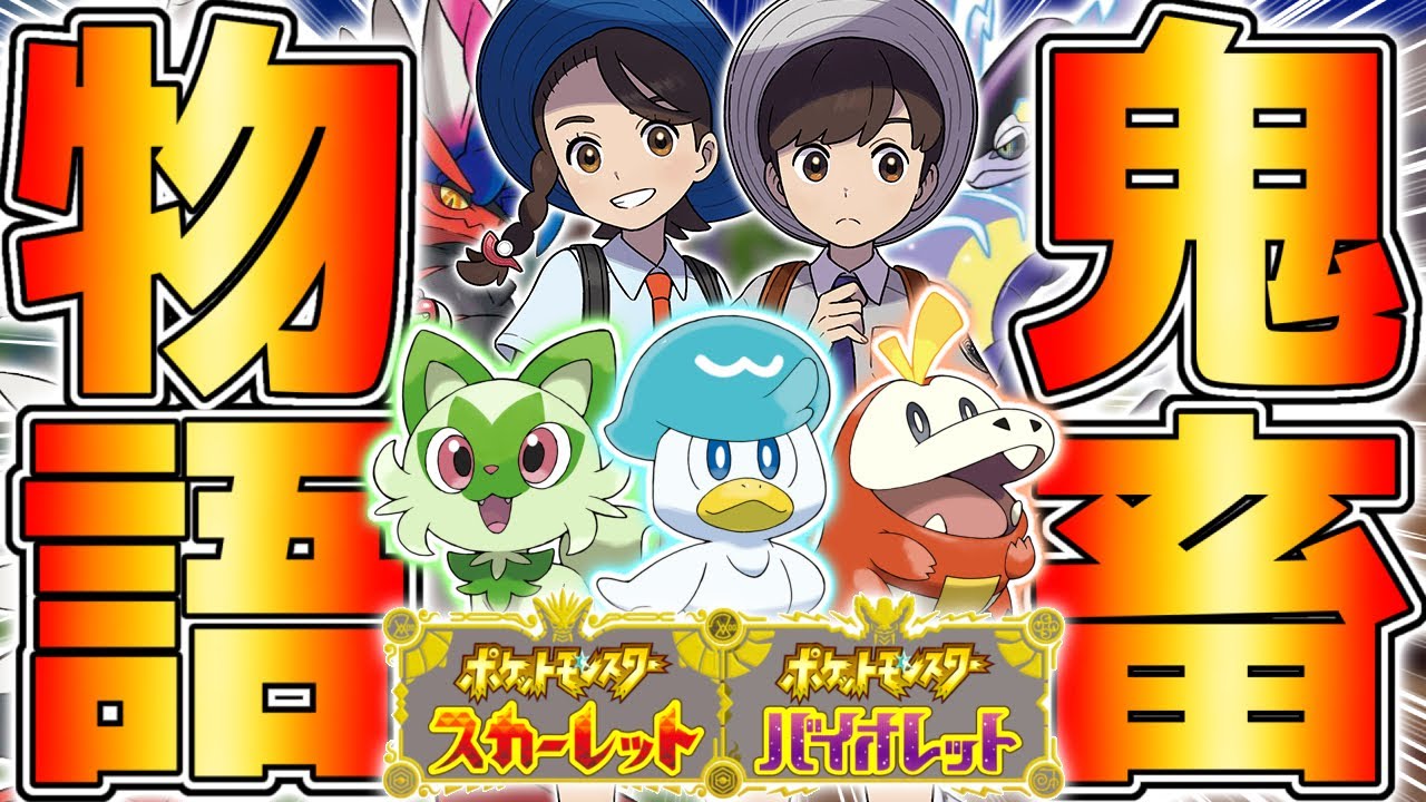 【死んだら即終了】最新作にして最高傑作の『ポケモンSV』でガチ鬼畜縛りに挑んだ結果ｗｗｗ【ポケットモンスター スカーレット・バイオレット】