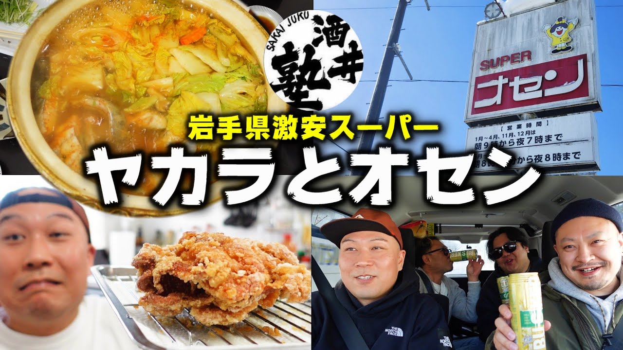 【R40指定】限界中年のお買い物｜宅飲み新年会が悲惨すぎた1時間SP【スーパーオセン】