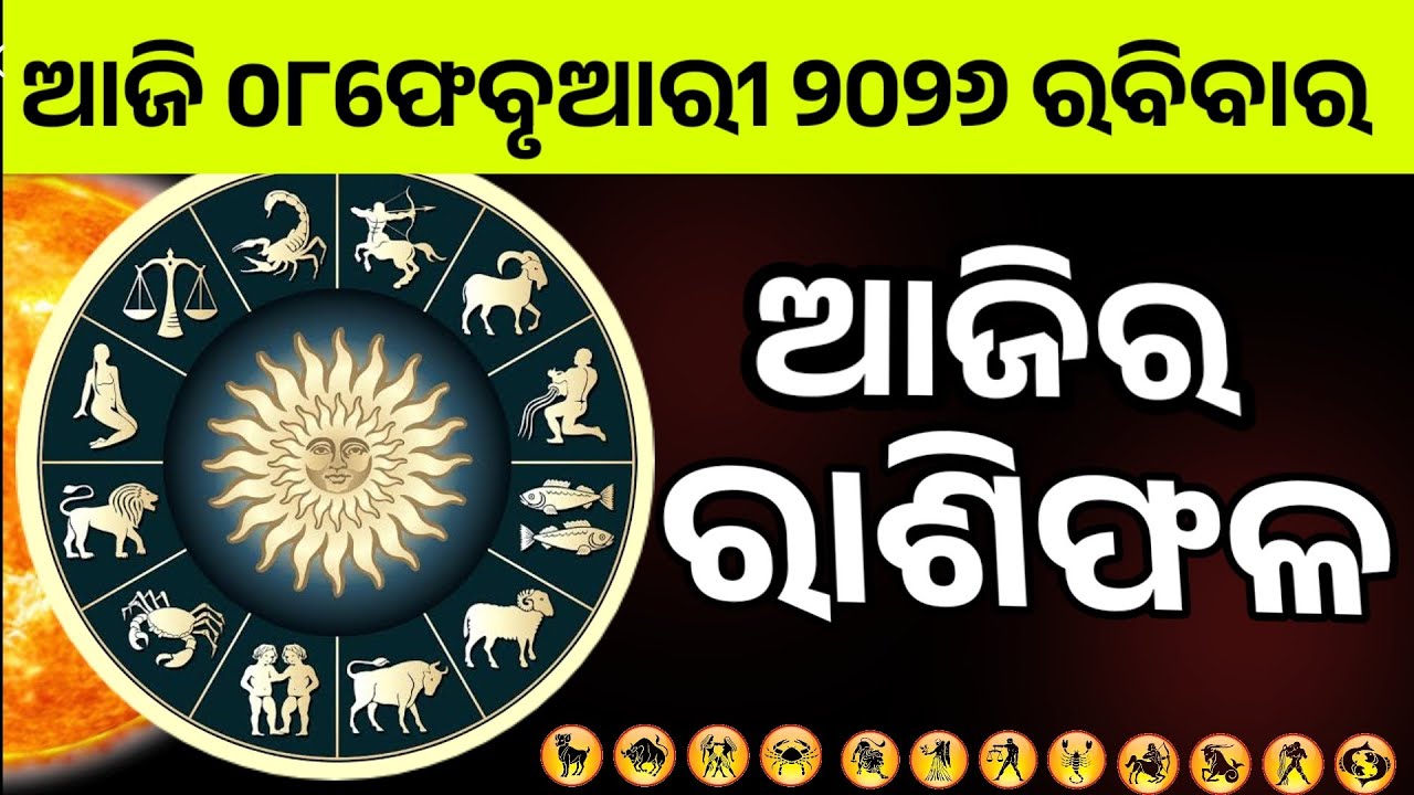 Ajira Rashifala |08February 2026sunday| Today Odia Horoscope | Ajira Rasifala Prediction
