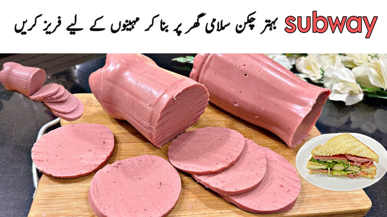 Subway Se Behter Salami Meat , Mortadella, LunchinMeat Ghar Par Banain | How to cook Lunchonmeat 