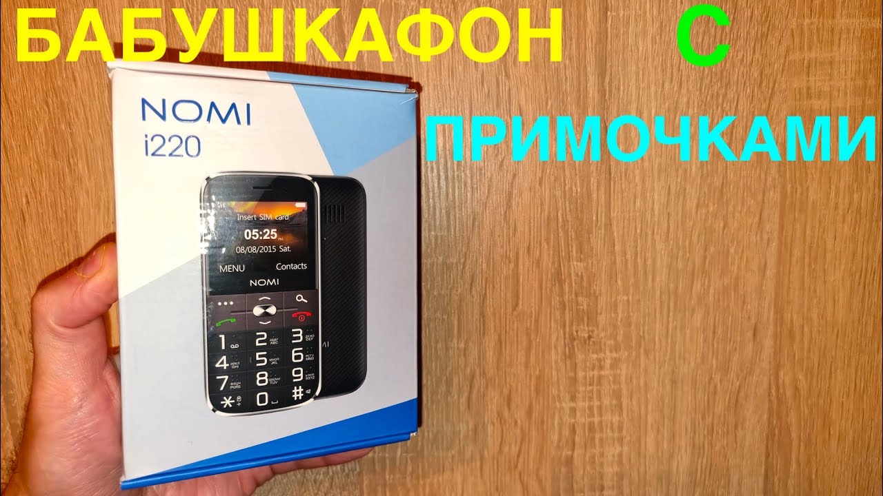 NOMI I 220 РАСПАКОВКА ТЕЛЕФОНА С ДОК СТАНЦИЕЙ И КРУТЫМ ДИНАМИКОМ 2021!