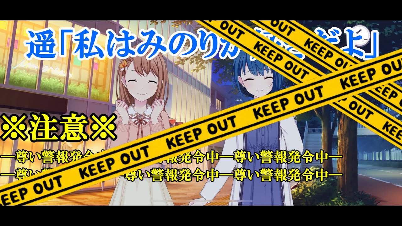 【プロセカ】す　　　、　　　　　き　　【花里みのり】【桐谷遥】