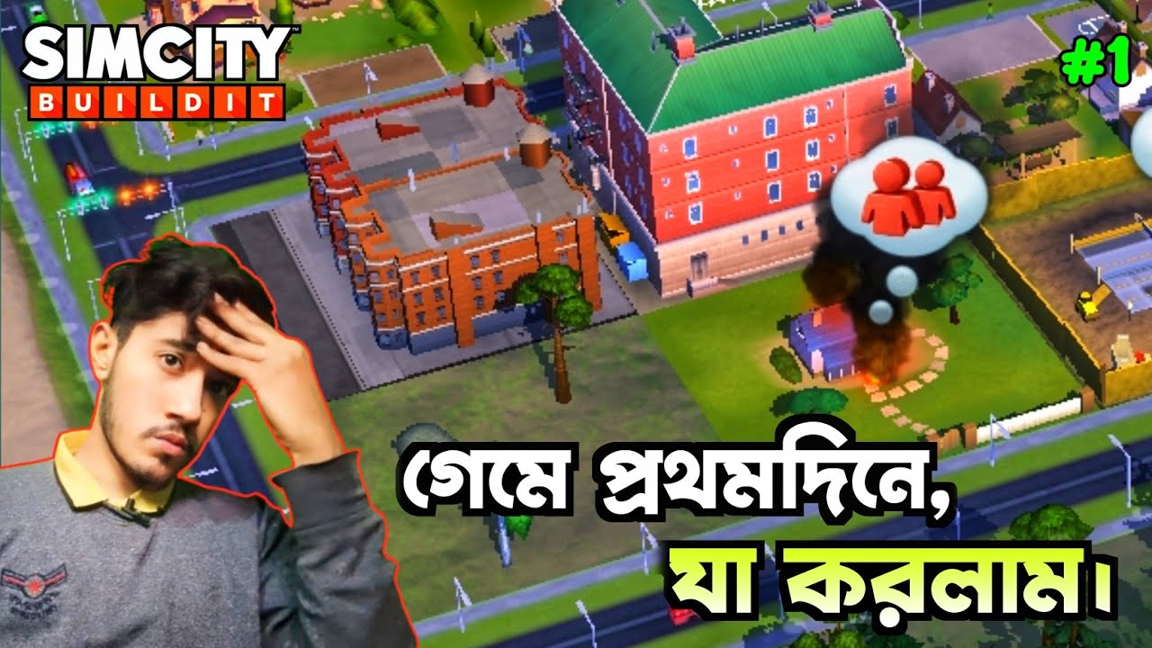 SimCity তে আমার প্রথমদিন। শুরুতেই বড় বড় বিল্ডিং বানালাম। SimCity Bangla gameplay | episode 1 |