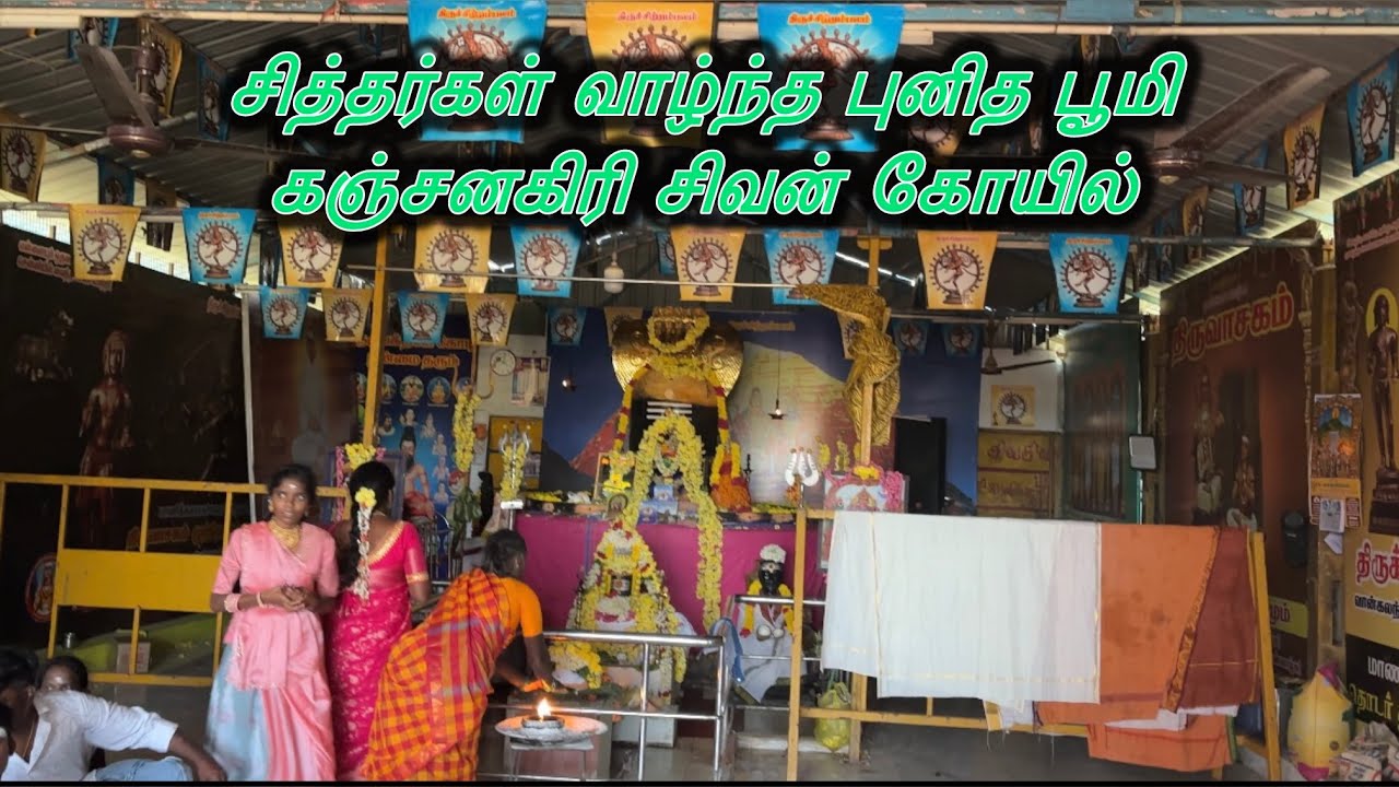 ஒரே மலையில் சிவன், முருகன், ஐயப்பன்! அற்புத காஞ்சனகிரி மலைப் பயணம்🙏​#Kanjanagiri​ #KanjanagiriHill