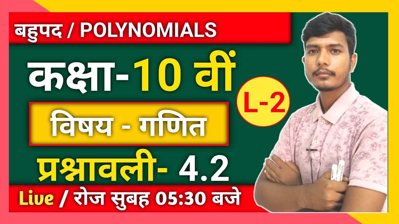 Prashnawali 4.2 | Class 10 Maths Chapter 4 Exercise 4.2 | New NCERT Book | L-2