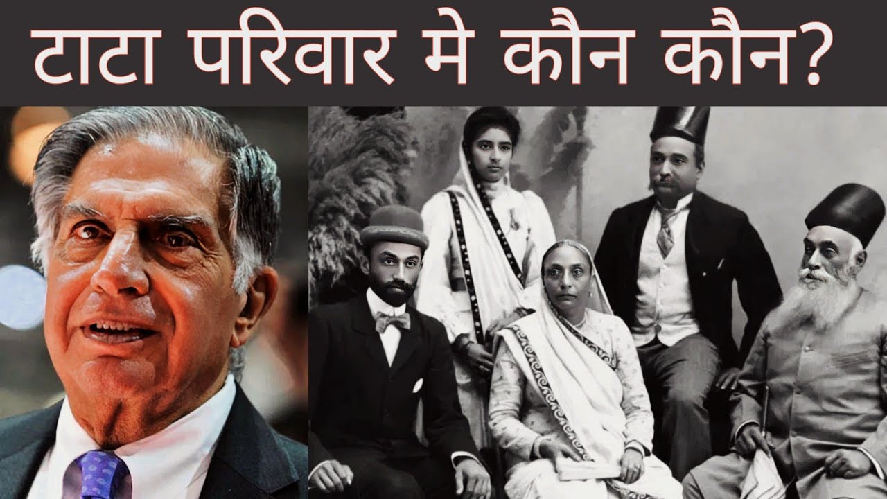 Ratan Tata family  | History hindi| 