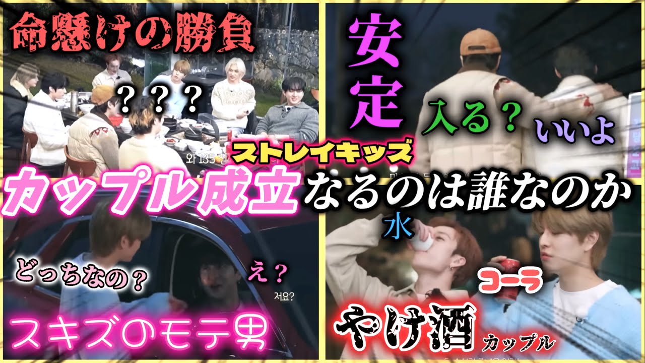 スキズの中で誰がカップルになるのか。[SKZCODE]