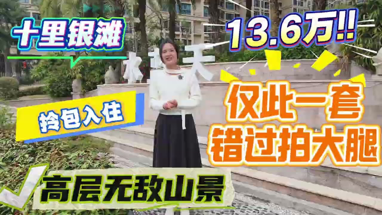 十里银滩水蓝色、无敌山景、可拎包入住，56平单房，自住投资皆超笋盘#惠州海景房#港人退休度假首选