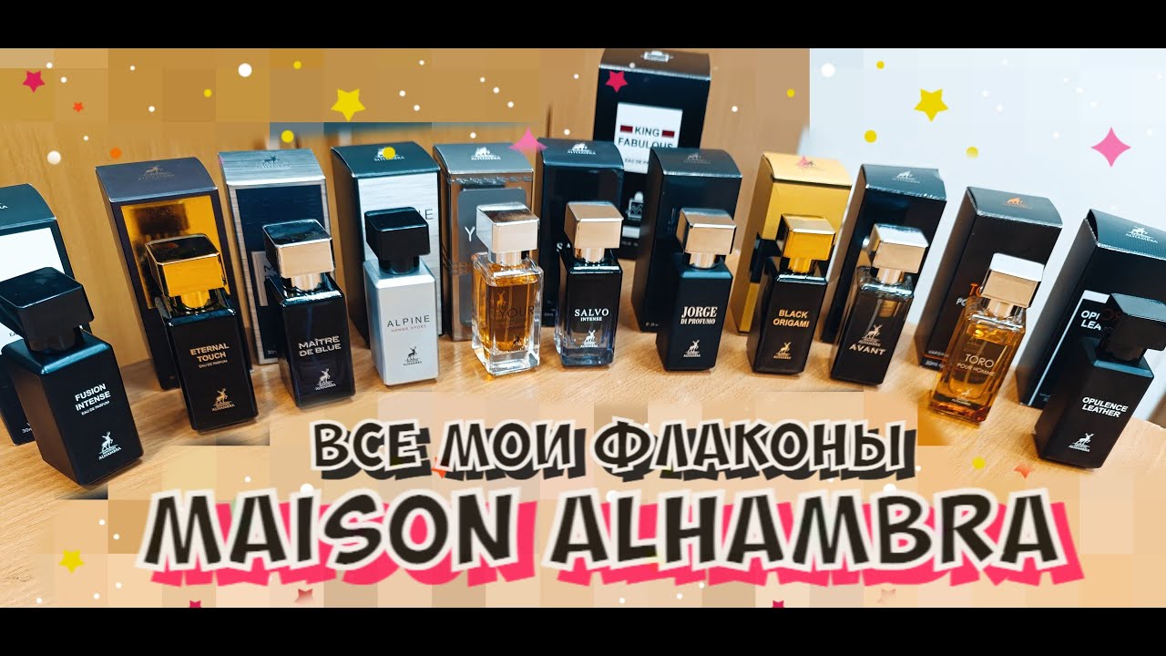Все мои флаконы MAISON ALHAMBRA после НАСТАИВАНИЯ - краткие итоги обзоров на линейку арабских клонов