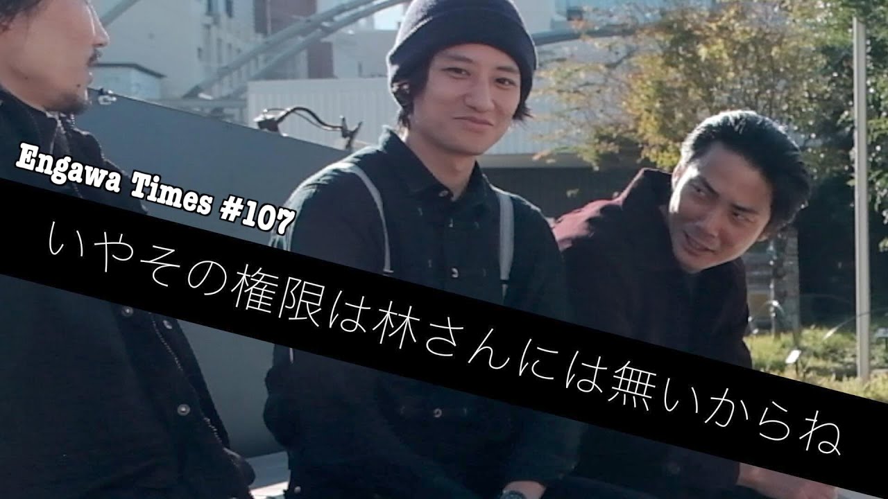 Engawa Times #107