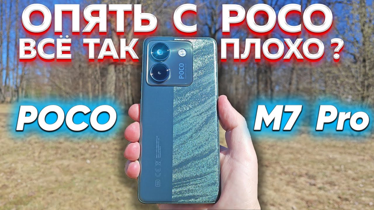 Посмотри пока НЕ купил POCO M7 Pro 5G - ВСЯ ПРАВДА как есть и ЭТОГО мы ждали в 2025 году ? Обзор