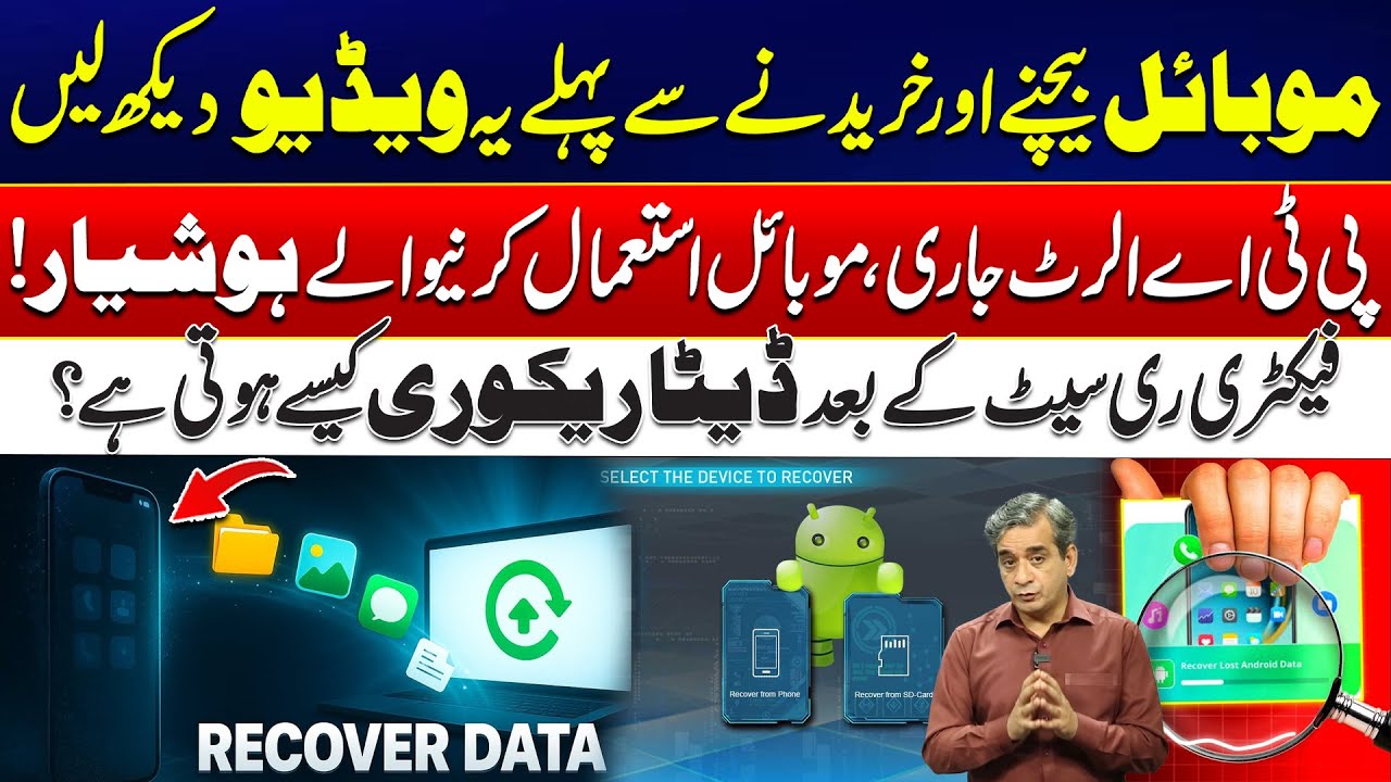PTA Alert for All Mobile Users - How Hackers Recover Your Data Even After Factory Reset - 24 News HD