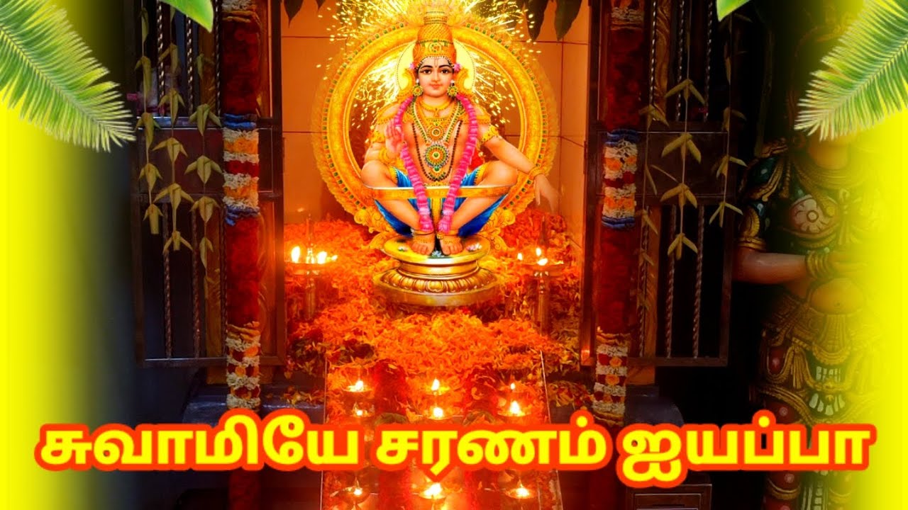 சுவாமியே சரணம் ஐயப்பா, AYYAPPAN Temple Festival....