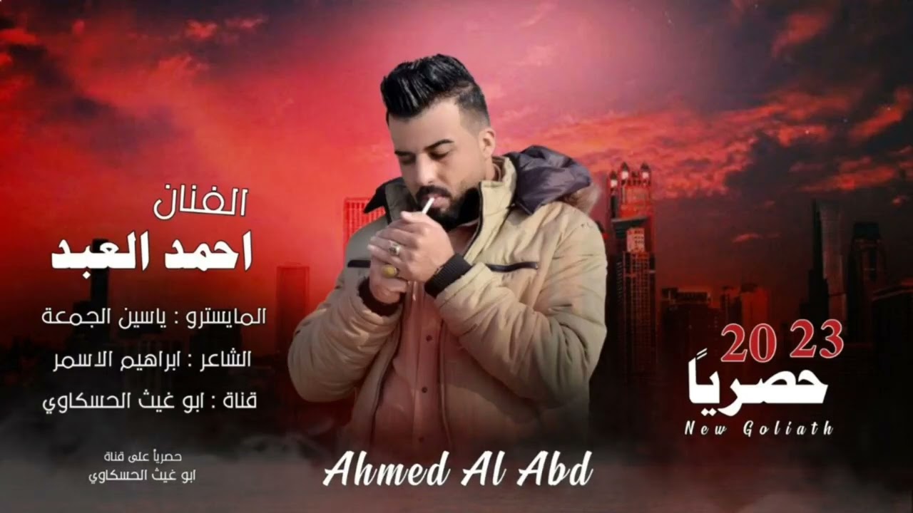 جوبي / ماعد يشلني ركبي/ المهيب احمد العبد العازف ياسين الجمعة جديد وحصري 2023