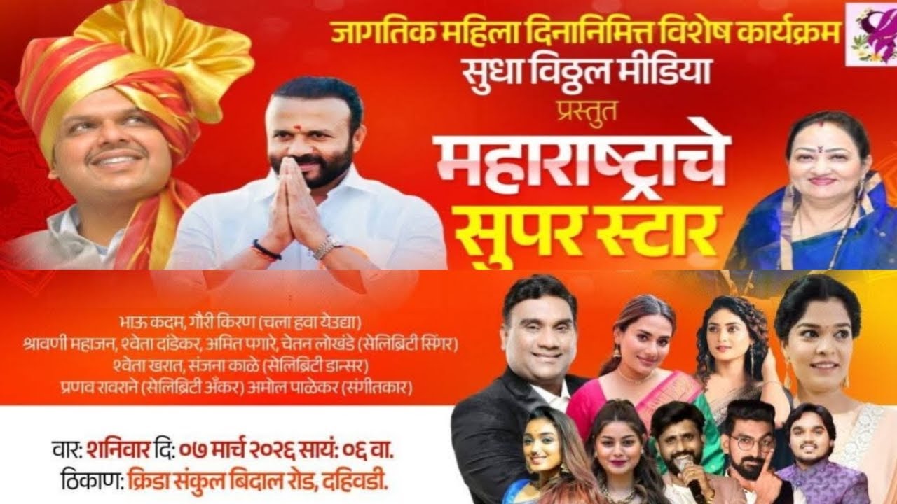 सौ.सोनियाताई गोरे यांच्या संकल्पनेतून महिला दिनाचे आयोजन #जयकुमारगोरे #महिलादिन
