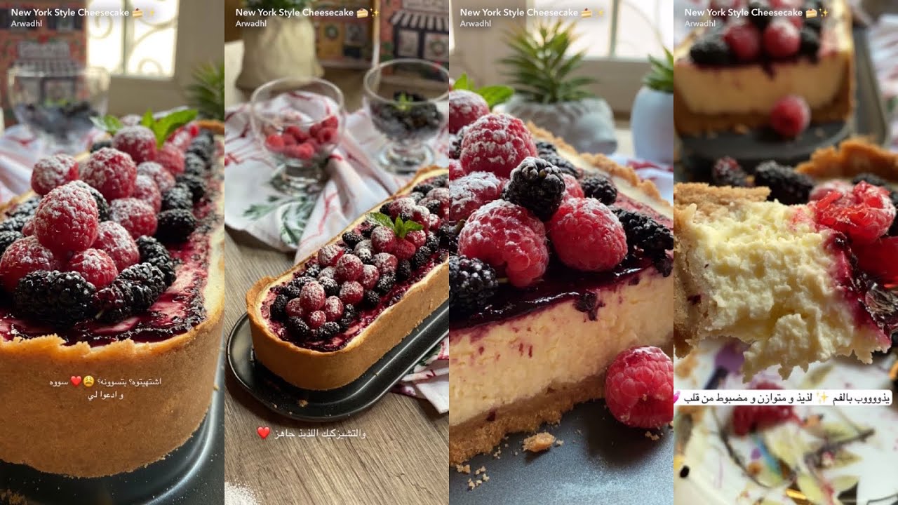 ألذ تشيزكيك ممكن تسوونه 🤩🤩✨| أكثر الوصفات المميزة عند أروى 🍰😍| سنابات أروى الضلعان