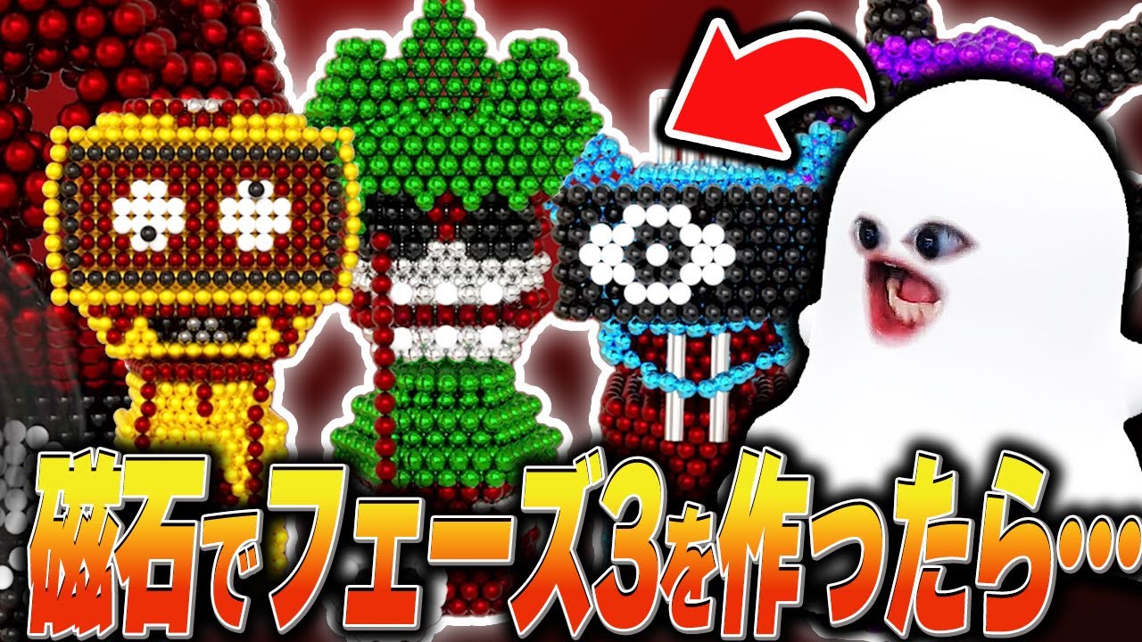#2 スプランキーのフェーズ3を磁石のおもちゃ「マグネットボール」で作ってみた結果…【ホラー/SPRUNKI/MOD/アニメ/animation】