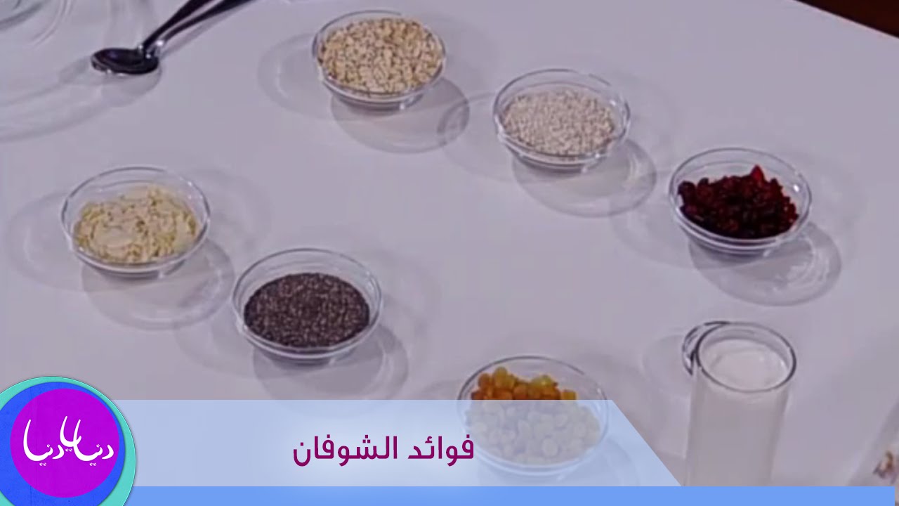 ربى مشربش تتحدث عن فوائد الشوفان