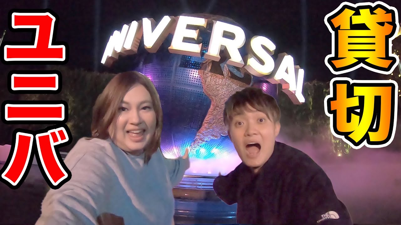 おデブとユニバ貸し切ってみた。【USJ】