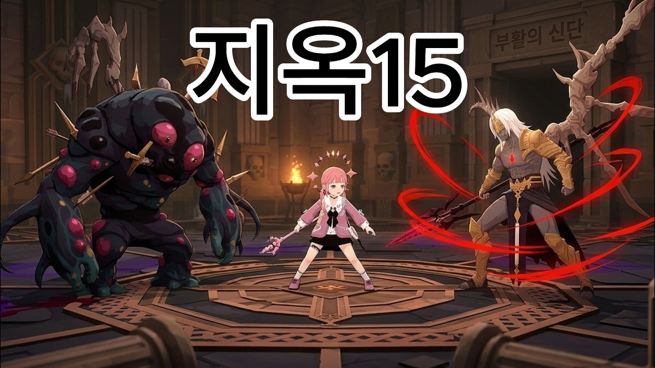 [마비노기모바일] 신단,폐기장 지옥15 돌았습니다...!