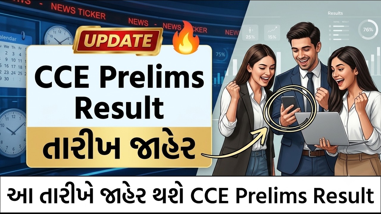 CCE Prelims Exam Result | CCE Result 2026 | CCE Prelims Exam Result Date 2026 | CCE CUT-OFF 2026