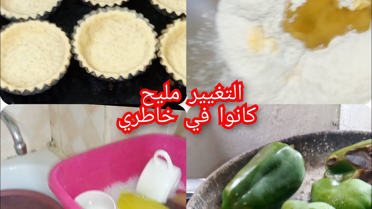 روتين صباح الجمعة معاكم 🫣من الكوزينة ما خرجتش😘💯