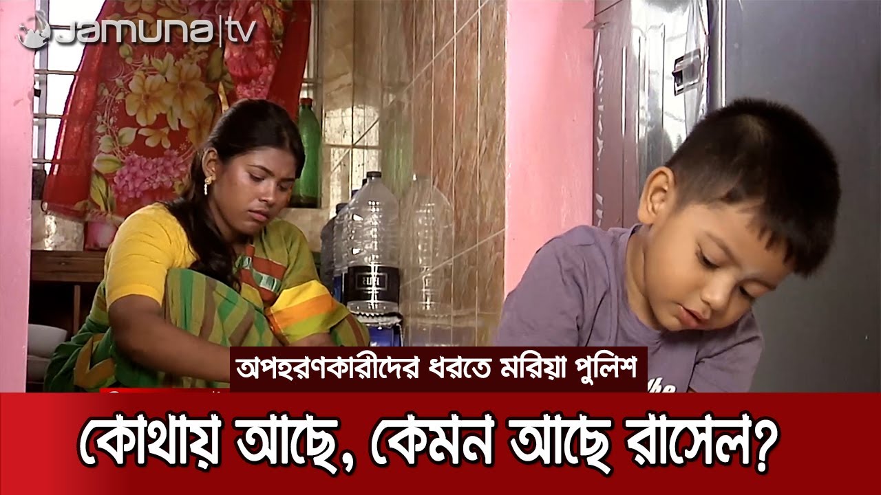 অপহরণকারীদের ফাঁদ: শেষ পর্যন্ত কী রাসেলকে খুঁজে পাবে পুলিশ? | Faad | Ep 112