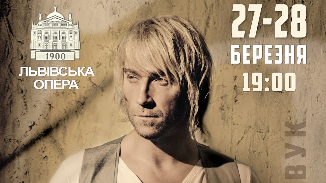 Олег Винник концерт у Львові 2017