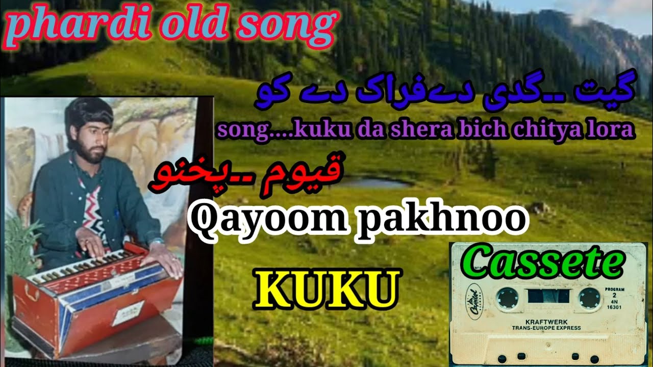 Kuku a da shera bich chityia lora.pahari Geet old ککو دے شر بچا چٹیا لورا habsurat geet gojri song