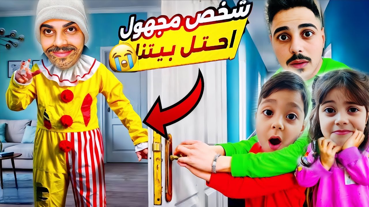 شخص مجهول دخل البيت فجأة🤯🔥ضرب ماما ونوم محمد وفاطمه😫طلع حرامي😭ضحك علينا...💔‏‪⁨ @lolo_fatome ‏
