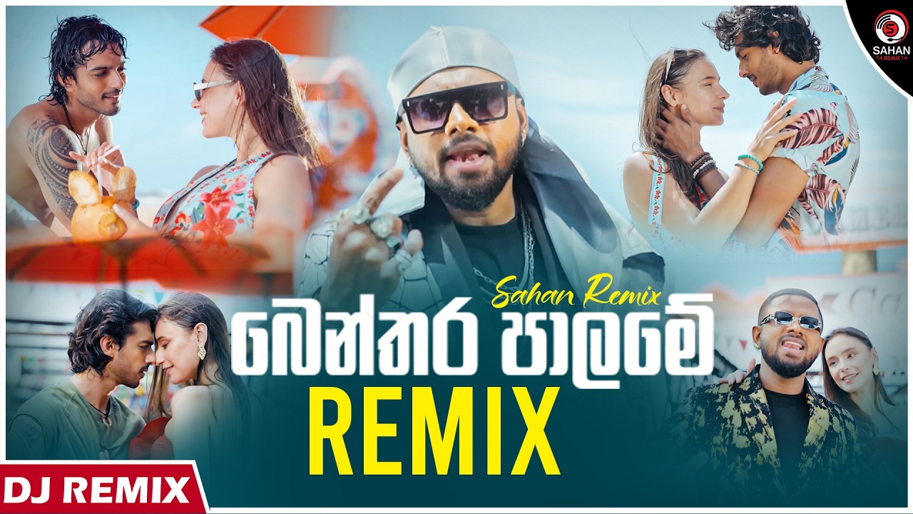 Benthara Palame (Dance Remix) | New Sinhala Songs Dj Remix | Sinhala Remix Songs | Sahan Remix