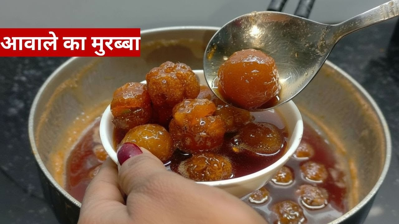 ये आंवले का मुरब्बा देख कर ही मुँह में पानी आ जाएगा |  This Amla Murabba Is Pure Magic