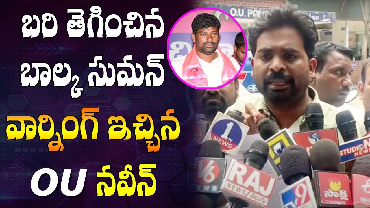 OU Naveen Yadav Comments On TRS Balka Suman | OU Naveen Yadav Slams Balka Suman # 2day 2morrow