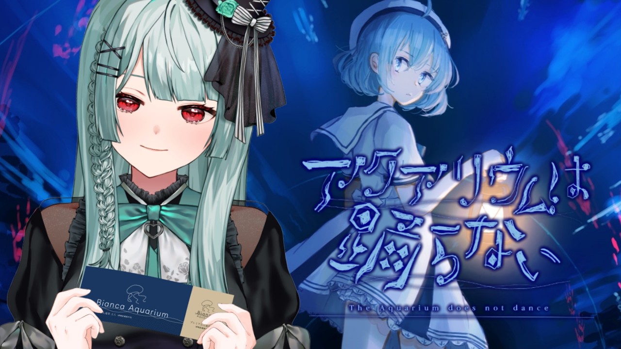 【#アクおど】名作をスペエディ版で振り返り【アクアリウムは踊らない Special Edition プレイ配信】