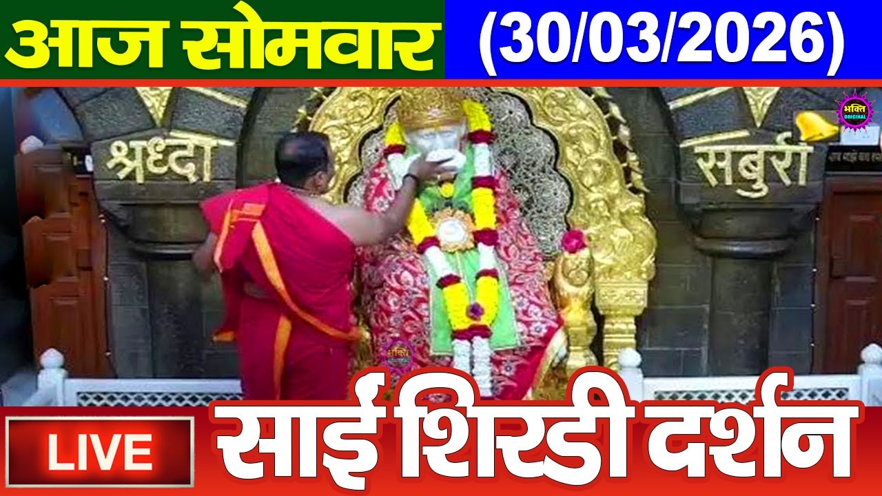 🔴Live Shirdi Sai Baba Darshan Today - 25 January 2026