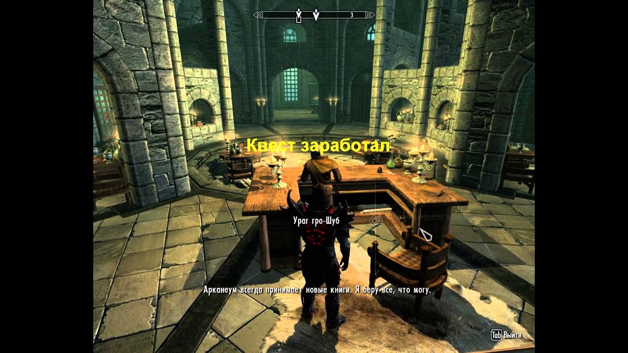 Skyrim (решение) Отнести фалмерскую книгу Ураг гро Шубу