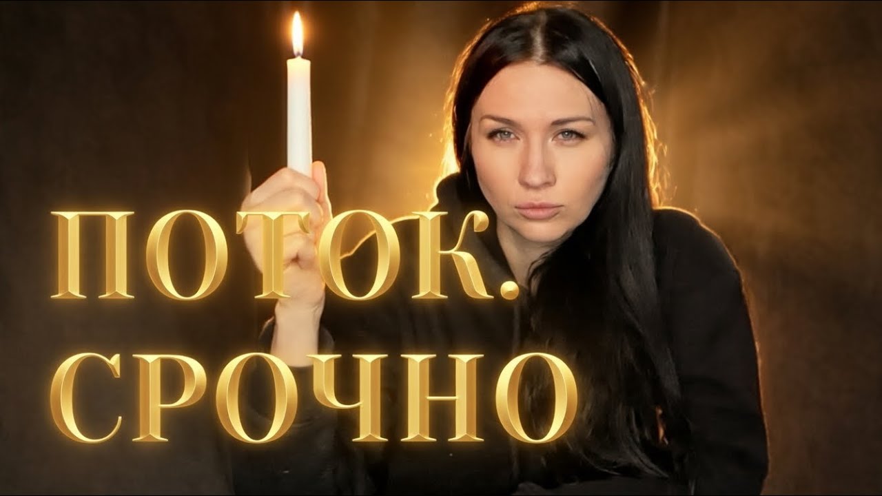 Личное послание для вас от Вселенной🔥Поток силы 💥✨