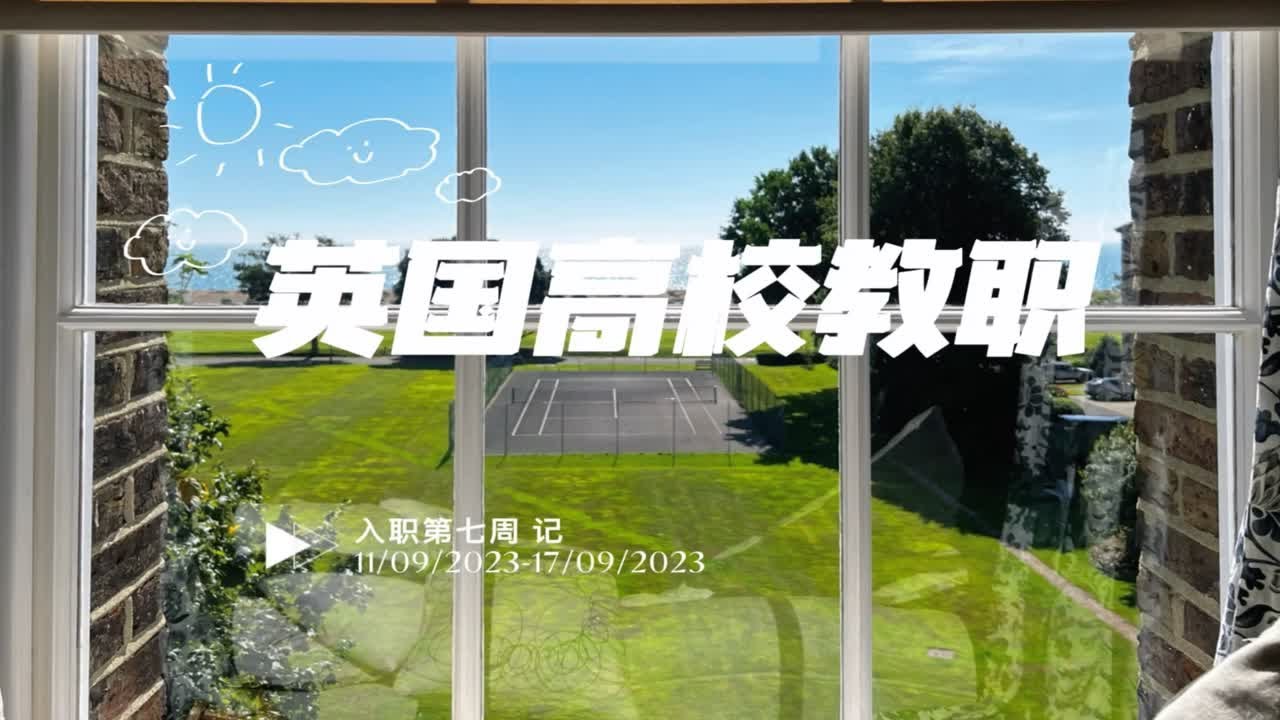 Vlog19｜英国高校教职｜听书是通勤的最佳伴侣｜中文记录or英文记录｜原来personal tutor要负责这么多事儿｜ 入职两个月学习做专业负责人？