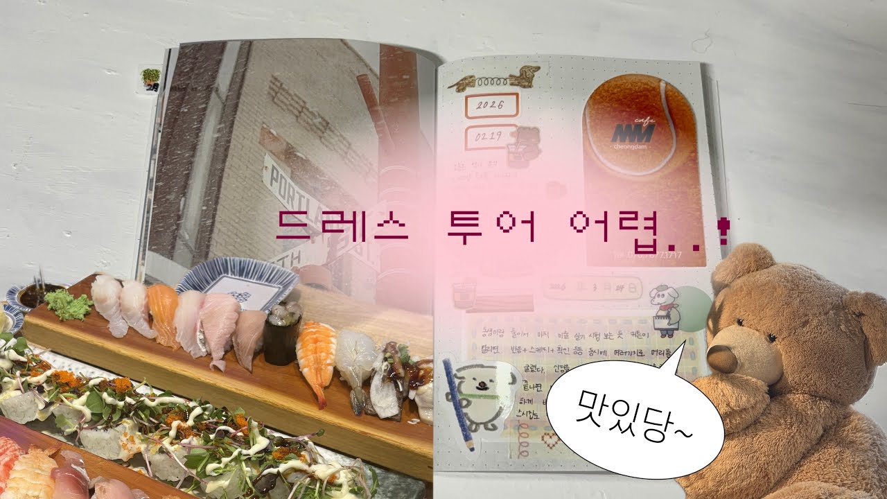 드레스투어 다녀왔는데 진짜 어렵네요