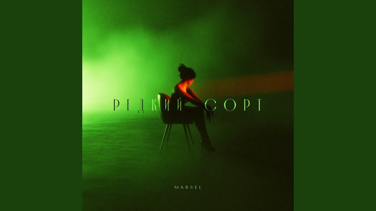 Редкий сорт