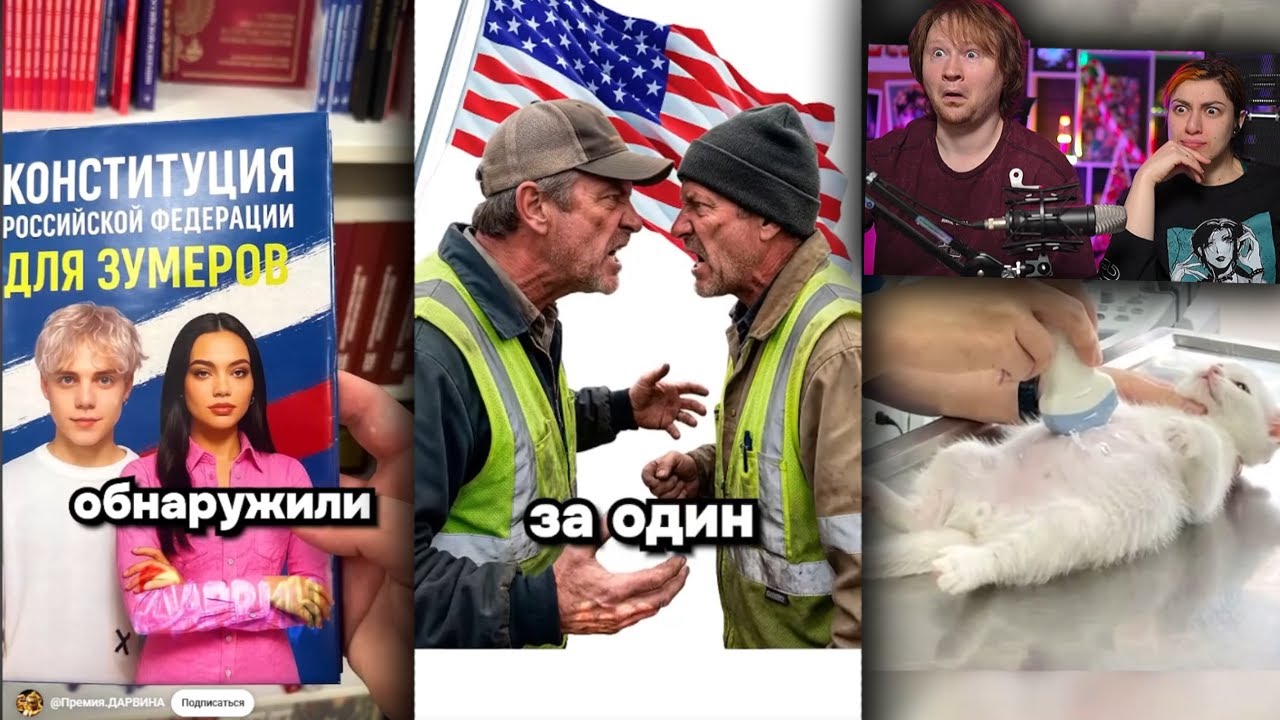 РЕАКЦИЯ на Тик Ток и Ютуб Шортс #44 Премия ДАРВИНА