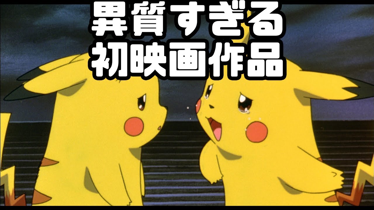 大人になったからこそ見返してほしい「劇場版ポケットモンスター ミュウツーの逆襲」アニメレビュー