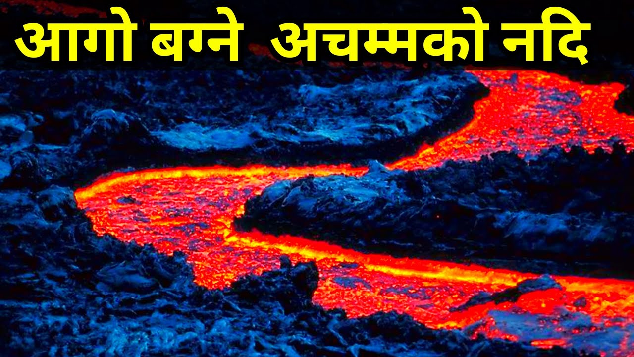 धर्तीको नर्क नदि 