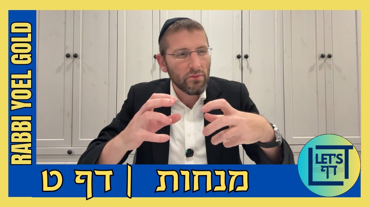 Let's Daf with Rabbi Yoel Gold || Menachos 9