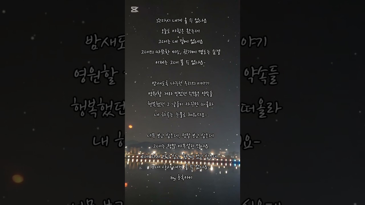 #다시내게올수없나요 #다시 #내게 #올수없나요 #이별 #그리움 #감성발라드 #노래 #aimusic #초록아이 
