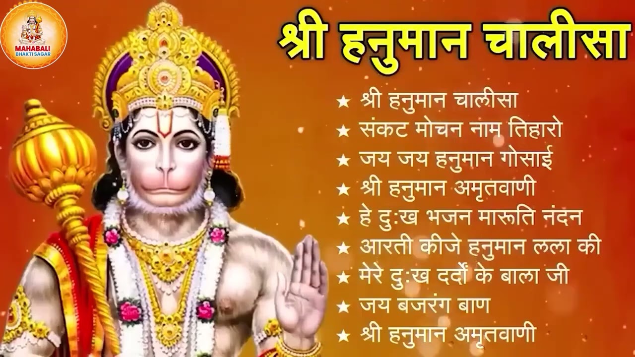 श्री हनुमान चालीसा 🌺🙏 Shree Hanuman Chalisa Original Video 🙏🌺 Gulshan Kumar Hariharan Full HD