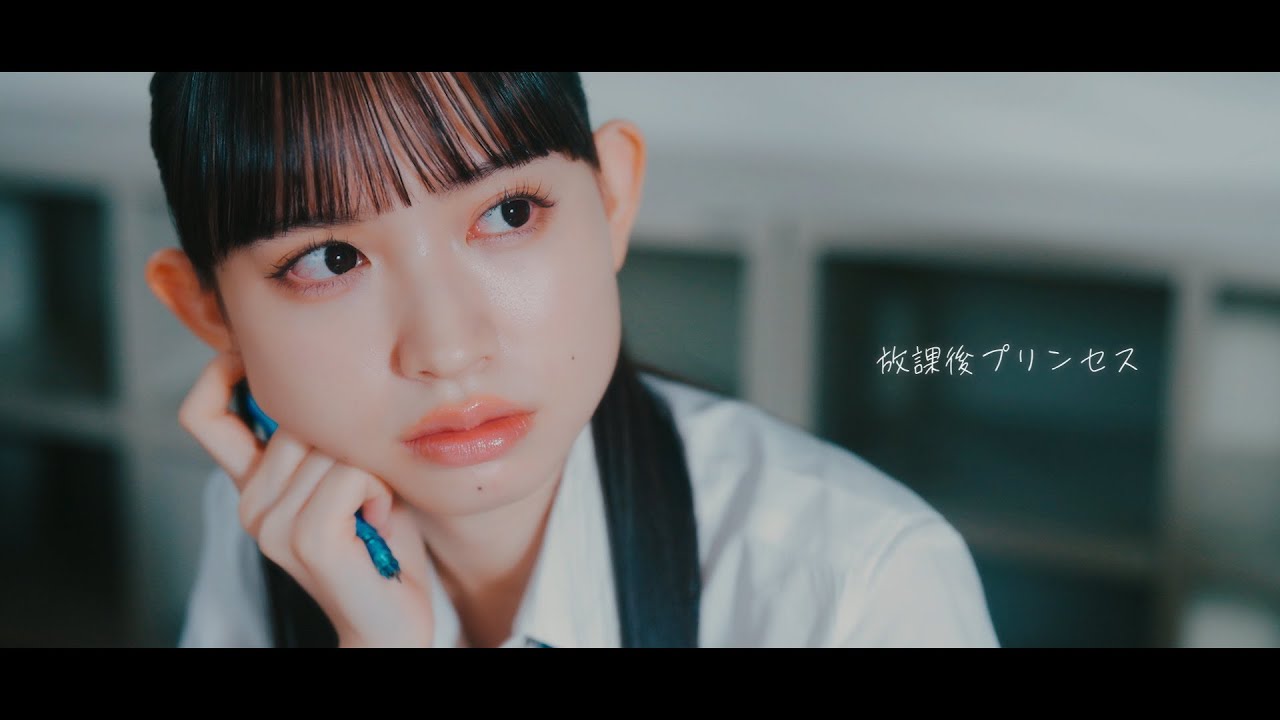 『放課後プリンセス / 松浦航大』Official Music Video