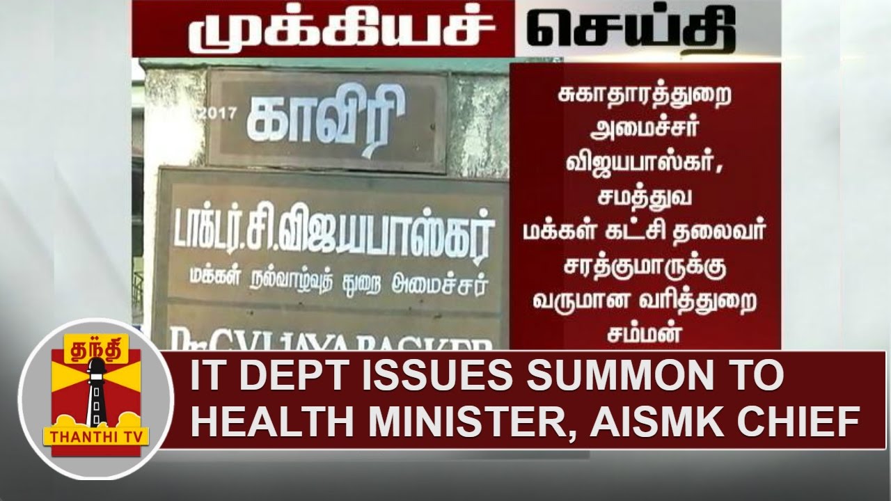 BREAKING | IT Dept issues Summon to Health Minister Vijayabaskar and Sarathkumar | Thanthi TV