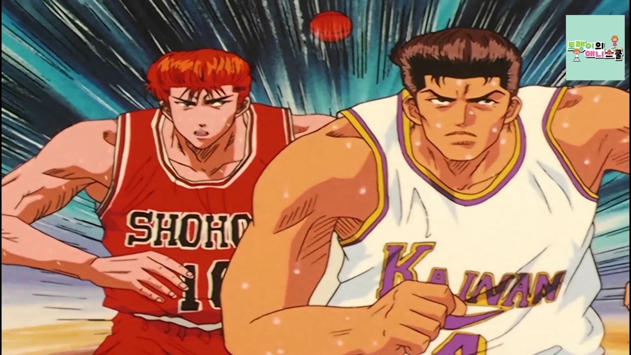 슬램덩크 카나가와의 넘버원을 넘어줄테다~ (BD화질)