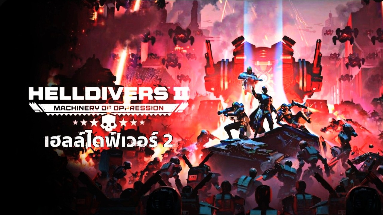 [Thai] Helldivers 2 [PS5] MOP 04 Cyberstan